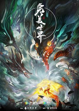 怪人出街